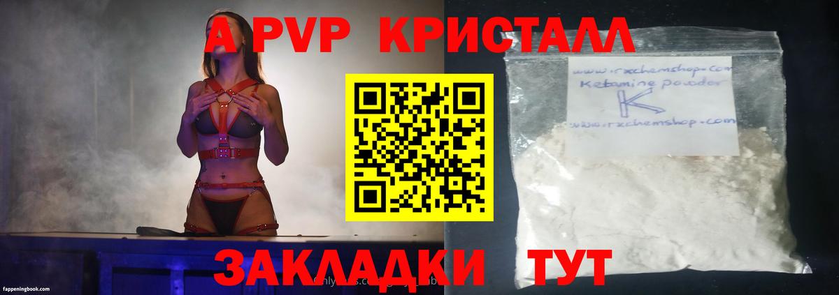 А ПВП Crystall Азнакаево