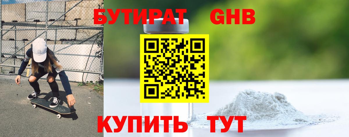 Азнакаево  Бутират 99%  Вход с VPN 