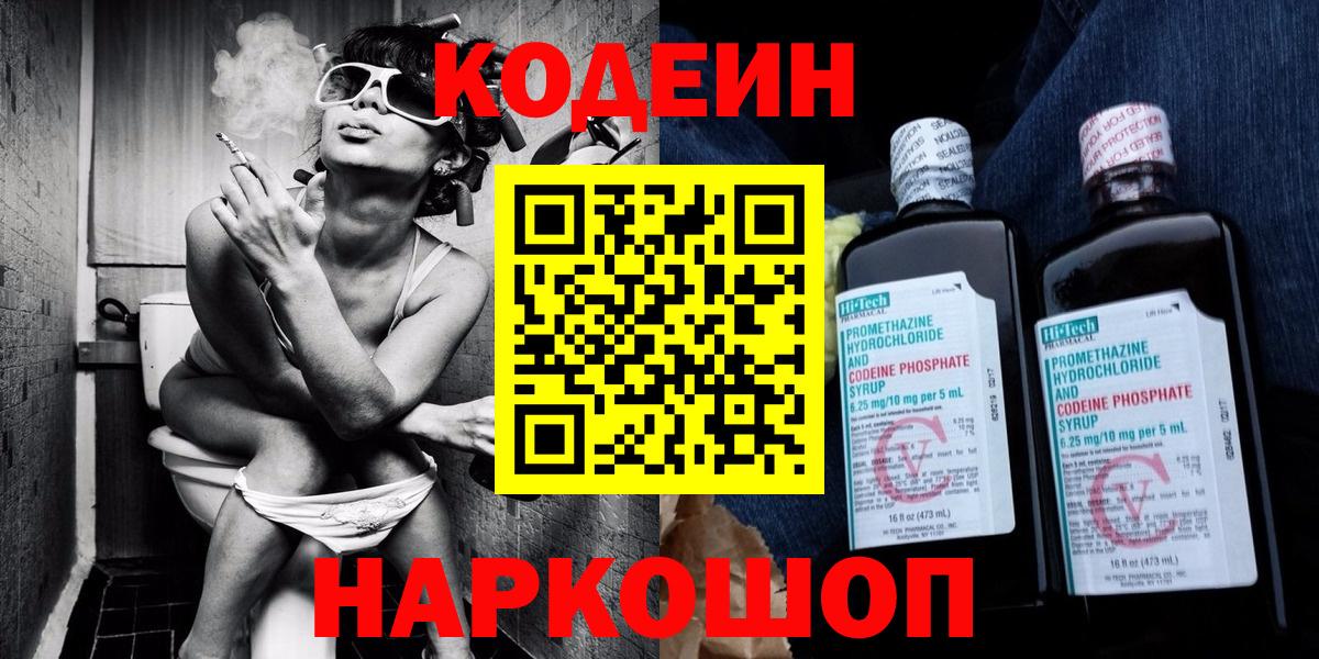 Кодеиновый сироп Lean напиток Lean (лин)  Вход с VPN  Азнакаево  Кодеин Purple Drank 