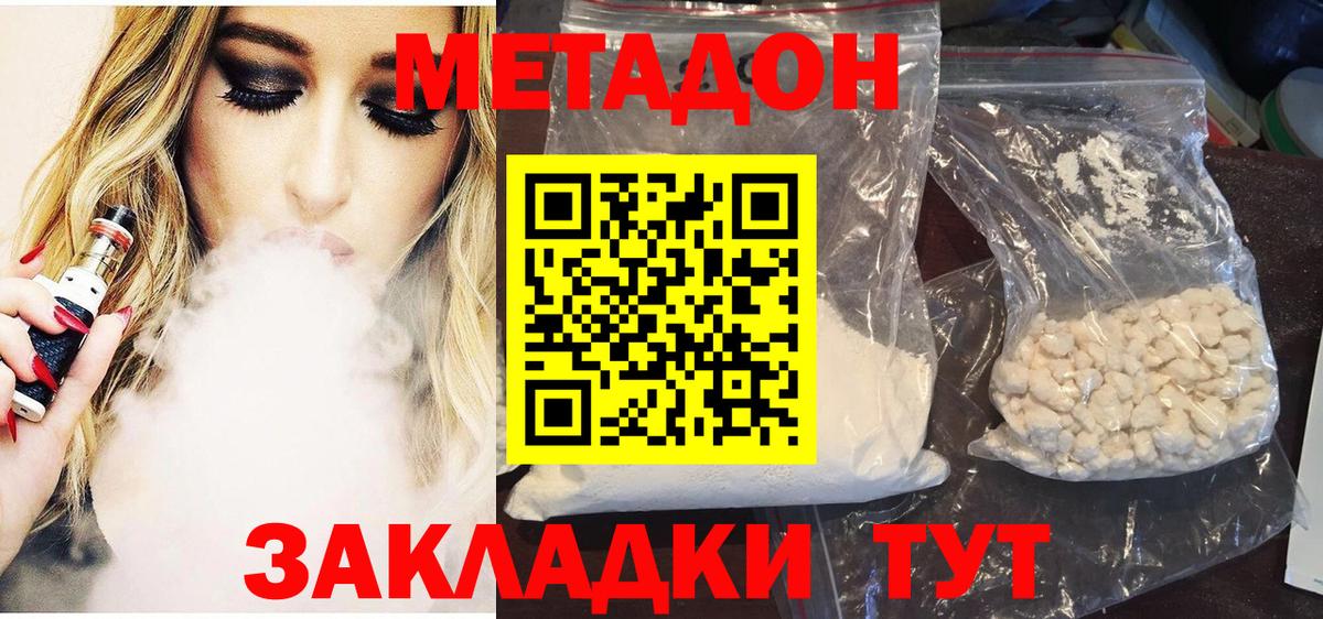 Метадон methadone Азнакаево